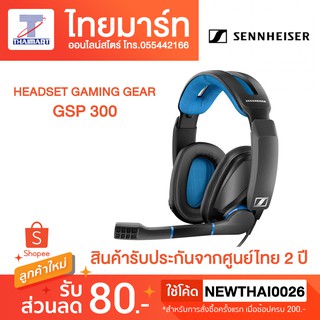 SENNHEISER HEADSET GAMING GEAR (หูฟัง) GSP 300