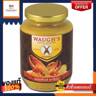 ตราปืนไขว้ ผงกะหรี่ ขนาด 200 กรัมCross Gun Brand Curry Powder Size 200 g.