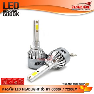 Led Headlight ไฟหน้าขั้ว H1 V6 6000K / 7200LM / 1 คู่