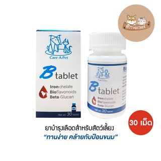 Care-A-Pet B-Tablet ยาบำรุงเลือดสำหรับสัตว์เลี้ยง 30 เม็ด