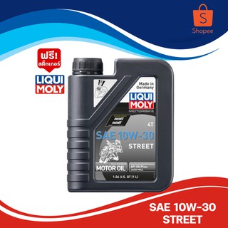 น้ำมันเครื่อง มอเตอร์ไซค์ LIQUI MOLY 4T SAE 10W-30 STREET ขนาด 1 ลิตร