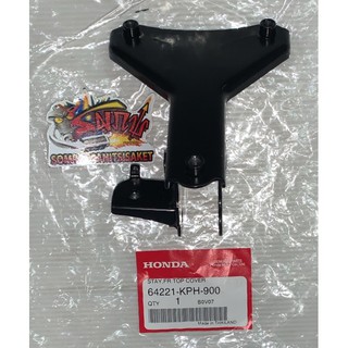 เหล็กยึดตะกร้า (ขาตะกร้า) เวฟ125S/R (หัวเถิก/หัวแหลม) แท้เบิกศูนย์