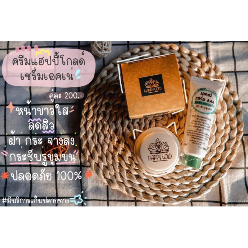 ☺️ครีมหน้าใส ขาว แฮปปี้โกลด์&เซรั่มเอคเน่ – โปรปัง