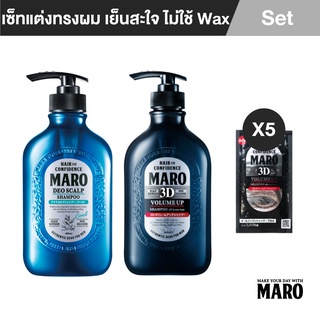 Maro เซ็ตแต่งทรงผม เย็นสะใจไม่ใช้ Wax set Smart and Cool(Maro 3D Volume up + Deo Scalp) แถมฟรี 3D volume up 5 ชิ้น มาโร่