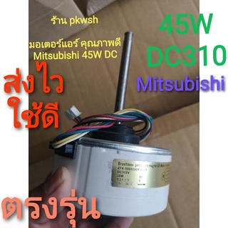 มอเตอร์แอร์ Mitsubishi 45W DC คอล์ยเย็น Mitsubishi 45W.RC0J50-MA ZFK 08803508-HX25