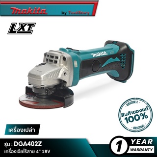 MAKITA DGA402Z : เครื่องเจียไร้สาย 4” 18V [ เครื่องเปล่า ]