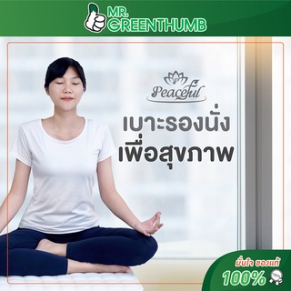 เบาะรองนั่งอเนกประสงค์ผสมยางพาราเพื่อสุขภาพ Peaceful Activity Mat