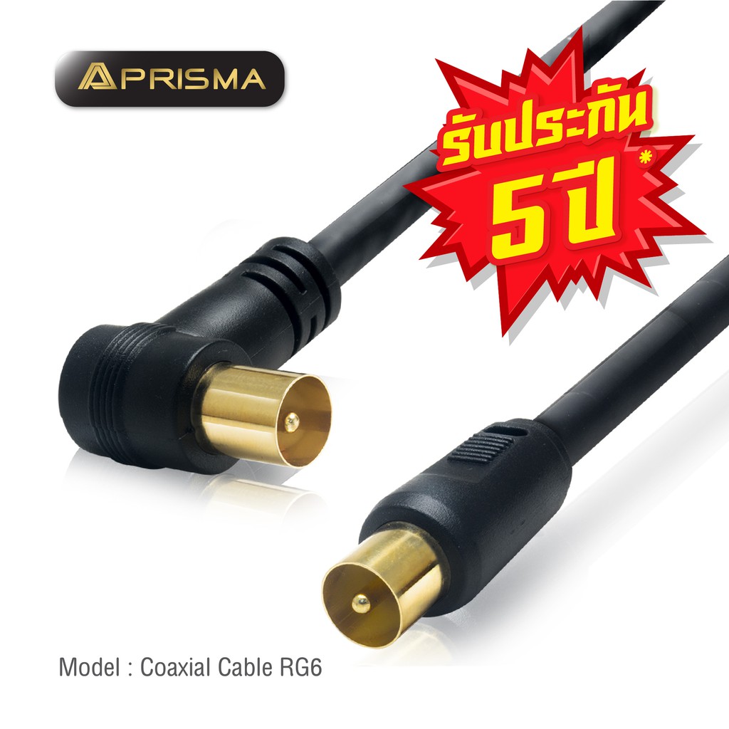 PRISMA  Coaxial Cable RG201ยาว 2 เมตร สายเคเบิ้ลนำสัญญาณโทรทัศน์/ดาวเทียม สินค้ารับประกัน 5 ปีเต็