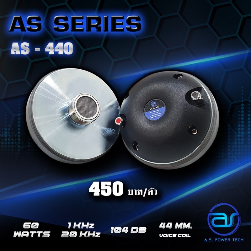 ไดร์เวอร์ A.S. Power Tech รุ่น AS - 440 แบบขันเกลียว (ราคา/ตัว)