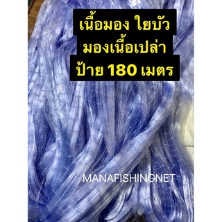 #เนื้อตาข่าย #เนื้อมองใยบัว ราคาถูก 📌มีทุกขนาดตาให้เลือก ลึก 50 ตา ป้ายยาว 180 เมตร