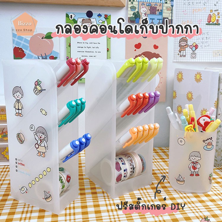กล่อง กล่องปากกา สีใส คอนโดปากกา กล่องจัดระเบียบ เครื่องเขียน