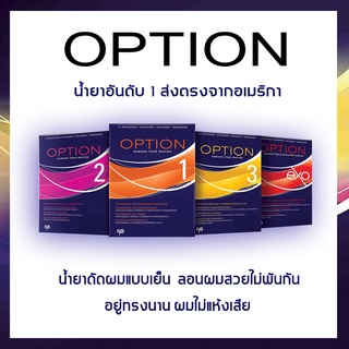 Shiseido ISO Option น้ำยาดัดผม ชิเซโด้ ไอโซ่ ออพชั่น ลอนผมเด้ง กลิ่นไม่ฉุน ผมไม่แห้งเสีย นำเข้าจากอเมริกา