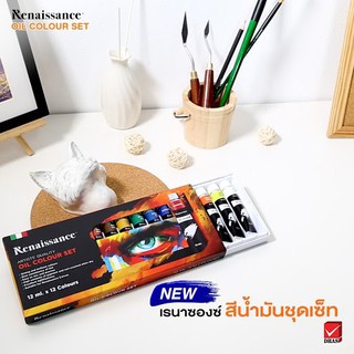 เรนาซองค์ ชุดสีน้ำมัน สีน้ำมัน 12 สี 12*12มล. (12สี/กล่อง)