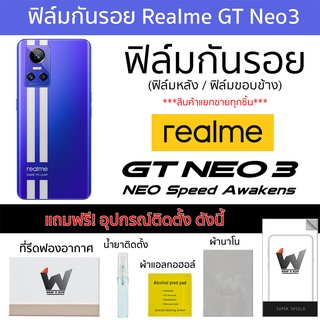 Realme GT Neo3 / GTneo3 ฟิล์มกันรอย ฟิล์มรอบตัว ฟิล์มหลัง ฟิล์มขอบข้าง