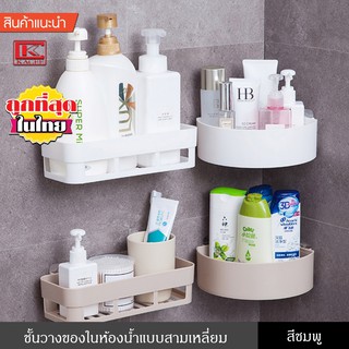 ชั้นวางของในห้องน้ำ เข้ามุม แบบสามเหลี่ยม ไม่ต้องเจาะ พลาสติก