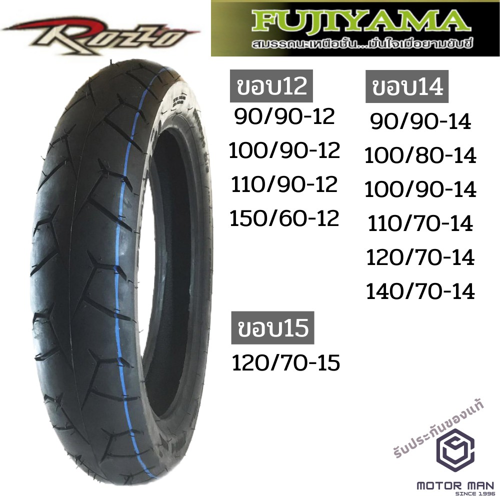 ยางมอเตอร์ไซค์ FUJIYAMA ROZZO SPORT 90/90-12 100/90-12 110/90-12 90/90-14 100/90-14 100/80-14 120/70