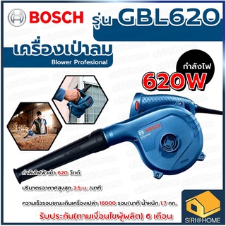 BOSCH เครื่องเป่าลม รุ่น GBL 620 Professional GBL620 รุ่นใหม่ เป่าลมเย็น โบลเวอร์ รุ่นใหม่ 620 วัตต์