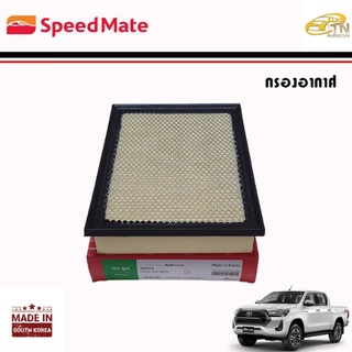 SPEEDMATE กรองอากาศ REVO, FORTUNER 2.4 - 2.8 CC  COMMUTER