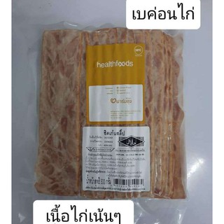 เบค่อนไก่ ฮาลาล ไก่เน้นๆ จี้บนกะทะโคตรหอม ให้ 500 กรัม ส่งฟรี