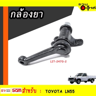 กล้องยา TOYOTA LN55 (📍ราคาต่อชิ้น)