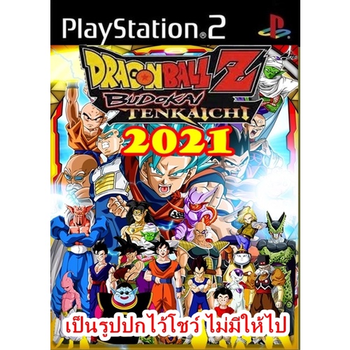 DragonBall Z Budokai Tenkaichi 3 2021   เล่นกับเครื่องPS2