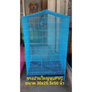 กรงนก กรงกระรอก กรงชูก้า กรงลิงมาโมเสท กรงหนู ราคาถูก (บ้านใหญ่ชุปสีpvc)