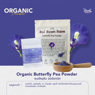 ผงอัญชัน ออร์แกนิค : Organig Butterfly Pea Powder มี 2 ขนาดให้เลือก