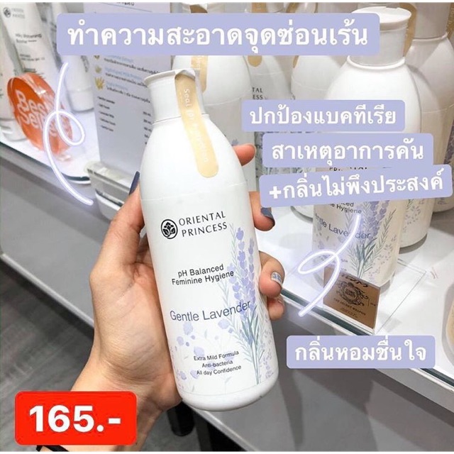 [โค้ด RYUN2E เหลือ 115.-] Oriental princess น้ำยาอนามัยล้างจุดซ่อนเร้นอ่อนโยนต่อน้องสาวกลิ่นลาเว้นเดอร์ 250ml