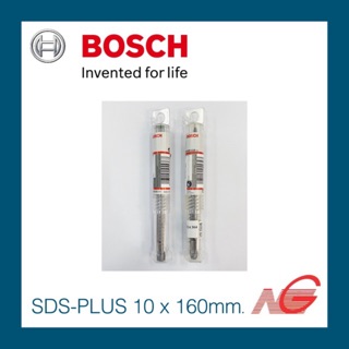 ดอกสกัด BOSCH SDS-PLUS 10 x 160 สำหรับสว่านกระแทก ราคาต่อ 1 ดอก