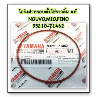 โอริงฝาครอบตั้งโซ่ราวลิ้น ( โอริงโซ่ราวลิ้น ) NOUVO,MIO,FINO 93210-71462 YAMAHA