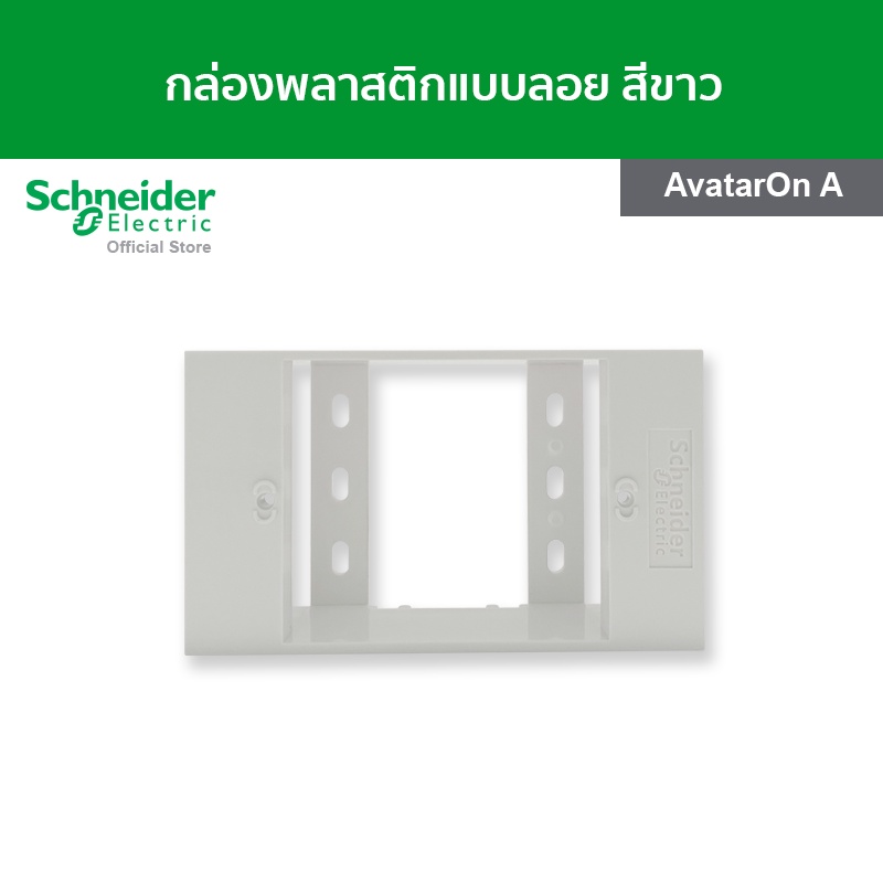 Schneider Electric Surface mounting box,AvatarOn A,White (M3T01SMB_WE)
