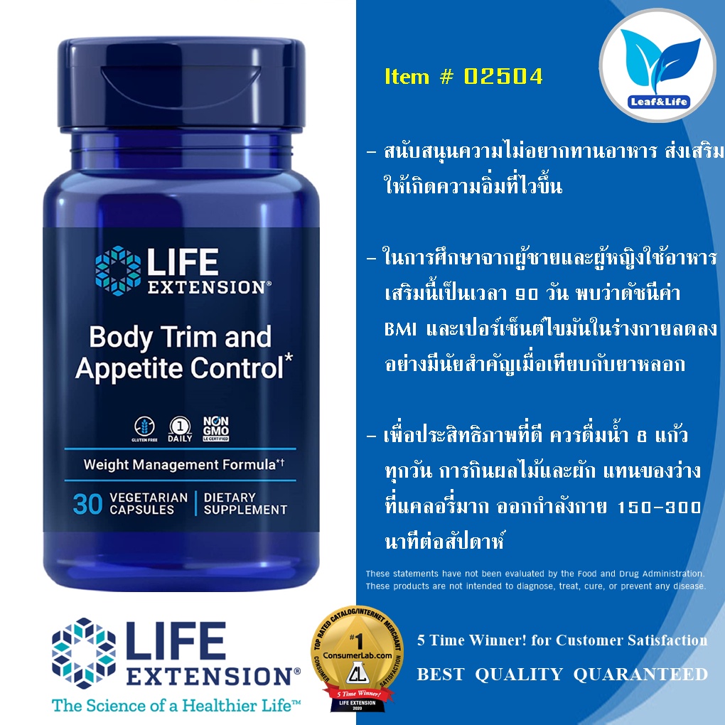 Life Extension Body Trim and Appetite Control / 30 Vegetarian Capsules