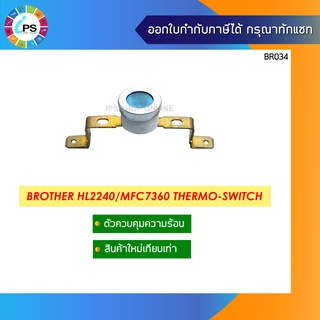 ตัวควบคุมความร้อน  บราเดอร์ Brother HL2240/MFC7360 Thermo-Switch