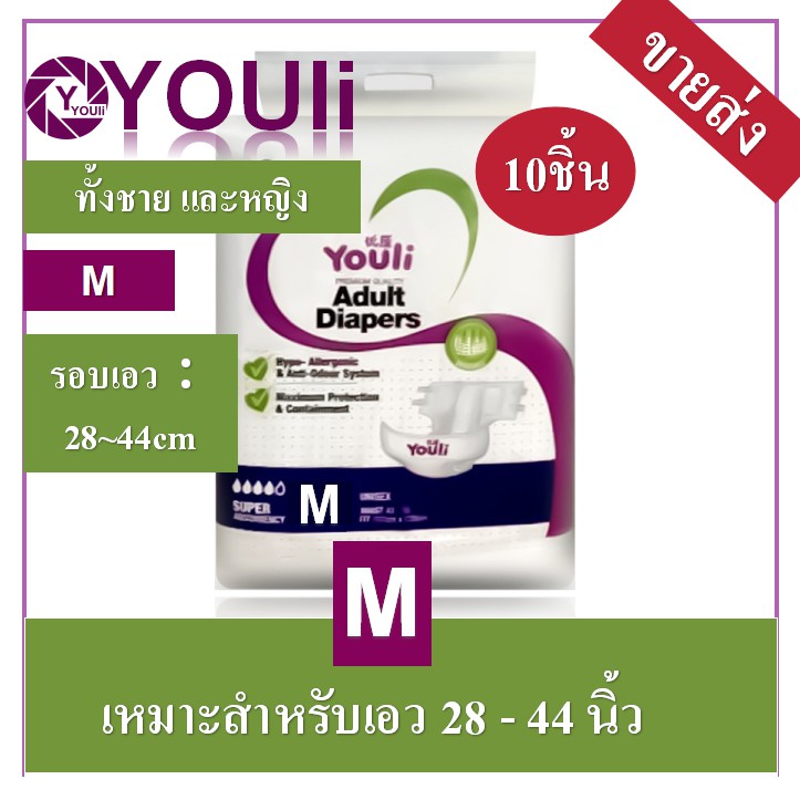 YOULI M ผ้าอ้อมผู้ใหญ่10pcs  กางเกงผ้าอ้อมผู้ใหญ่  แพมเพิสผู้ใหญ่แบบกางเกง ผ้าอ้อมผู้ใหญ่ซีเคียว เตร