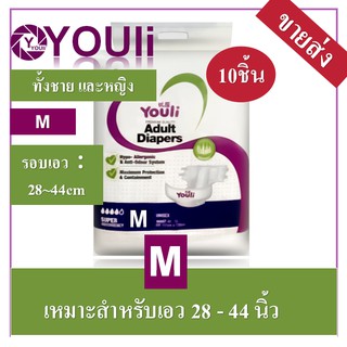 YOULI M ผ้าอ้อมผู้ใหญ่10pcs  กางเกงผ้าอ้อมผู้ใหญ่  แพมเพิสผู้ใหญ่แบบกางเกง ผ้าอ้อมผู้ใหญ่ซีเคียว เตรียมจัดส่ง