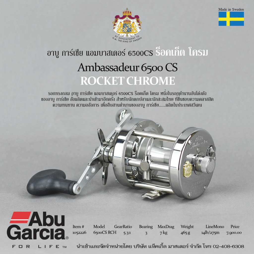 รอกเบท Abu Garcia Ambassadeur 6500 ROCKET CHROME Made in Sweden