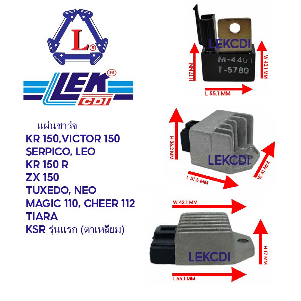 เรกกูเรเตอร์ แผ่นชาร์จ แผ่นชาร์ท KR 150, VICTOR 150, SERPICO, LEO, KR, ZX 150, TUXEDO, NEO, MAGIC, C