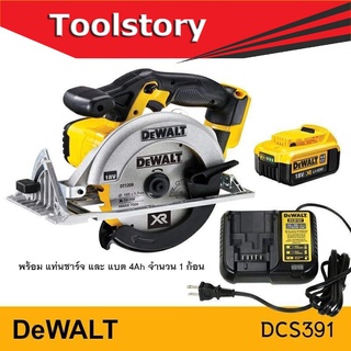 Dewalt DCS391N เลื่อยวงเดือน18V (รวมแบต4ah 1ก้อน พร้อมแท่นชาร์จ) DCS391