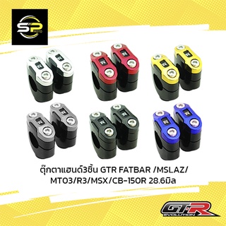 ตุ๊กตาแฮนด์3ชิ้น GTR FATBAR /MSLAZ/MT03/R3/MSX/CB-150R 28.6มิล