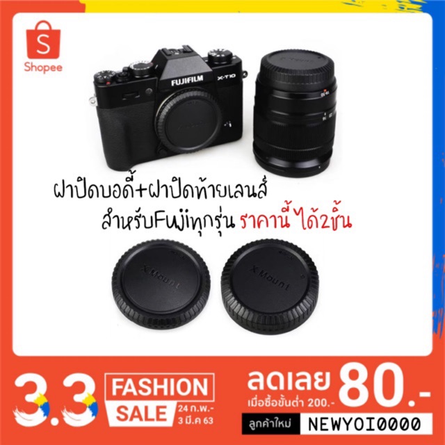 ฝาปิดบอดี้+ฝาปิดท้ายเลนส์Fuji(ได้2ชิ้น)