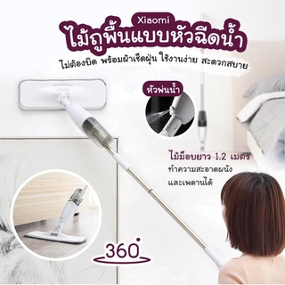 ไม้ถูพื้นรีดน้ำ แห้งเร็วทันใจ ไม้ถูพื้นแบบสเปรย์ SPRAY MOP ไม้ถูพื้น หมุนได้ 360 องศา ไม้ม๊อบ Water Spray Mop