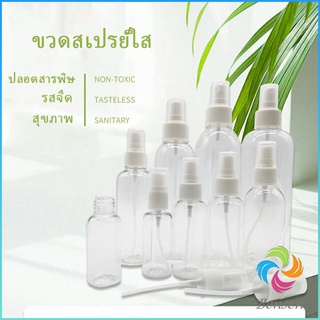 Bensen ขวดสเปรย์ สีใส ขวดใส่สเปรย์พกพา ขวดสเปรย์น้ำหอม มี ขนาด 30 50 100 มล  Transparent spray bottle