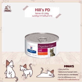 อาหารแมว (Vet) Hill 4628 PD Feline I/D 156g. แมวปัญหาทางเดินอาหาร (MNIKS)