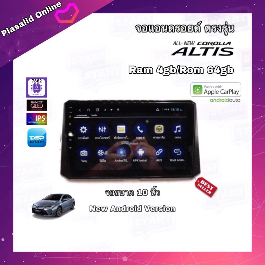 จอแอนดรอยด์ ตรงรุ่น Toyota ALTIS 2019-2022 Ram 4gb/Rom 64gb ระบบ Android 10 จอขนาด 10" รับประกัน 1 ป