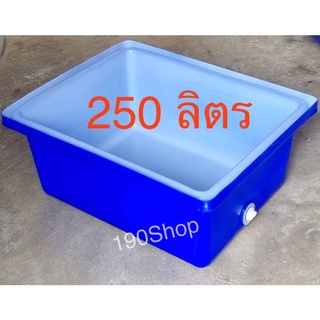 กระบะสี่เหลี่ยม250 ลิตร ทรงเตี้ย สีน้ำเงิน เนื้อหนา เกรด A(กรุณากดสั่งออเดอร์ละ 1ใบ เท่านั้น)