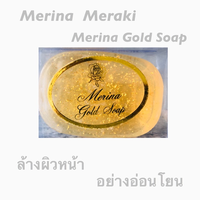 Merina Gold Soap สบู่ใยไหมทองคำ