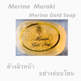 Merina Gold Soap สบู่ใยไหมทองคำ