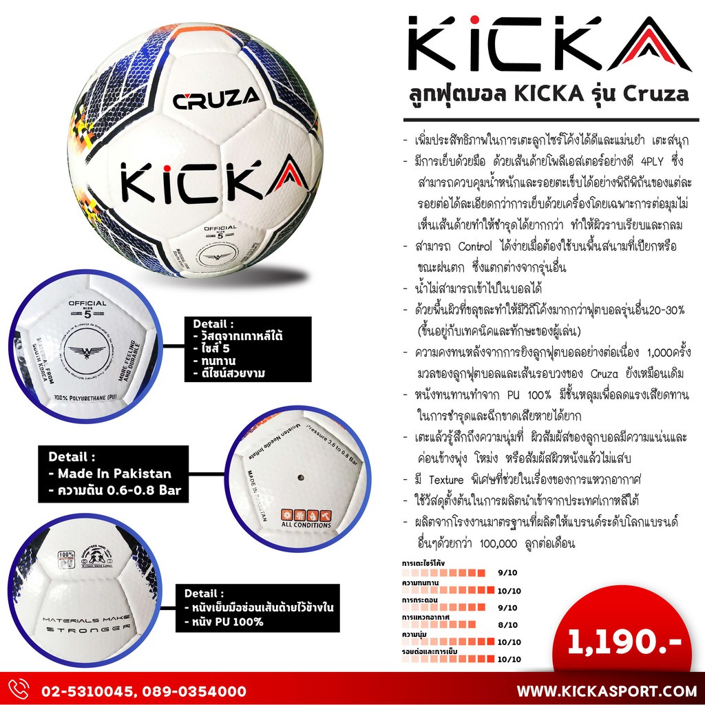 รองเท้าสตั้ด ถุงมือฟุตบอล ลูกฟุตบอลแข่ง Kicka รุ่น CRUZA