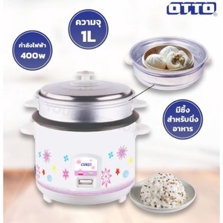 OTTO หม้อหุงข้าว 1 ลิตร รุ่น CR-110 ไม่เคลือบ (คละลาย) หม้อหุงข้าวเล็ก มีซึ่งนึ่ง กำลังไฟ 400 วัตต์ หม้อข้าว ไฟฟ้า