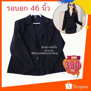 สูทหญิงอวบอ้วนไซต์ใหญ่สีดำ 46 48 50 52 54 56 60 นิ้ว